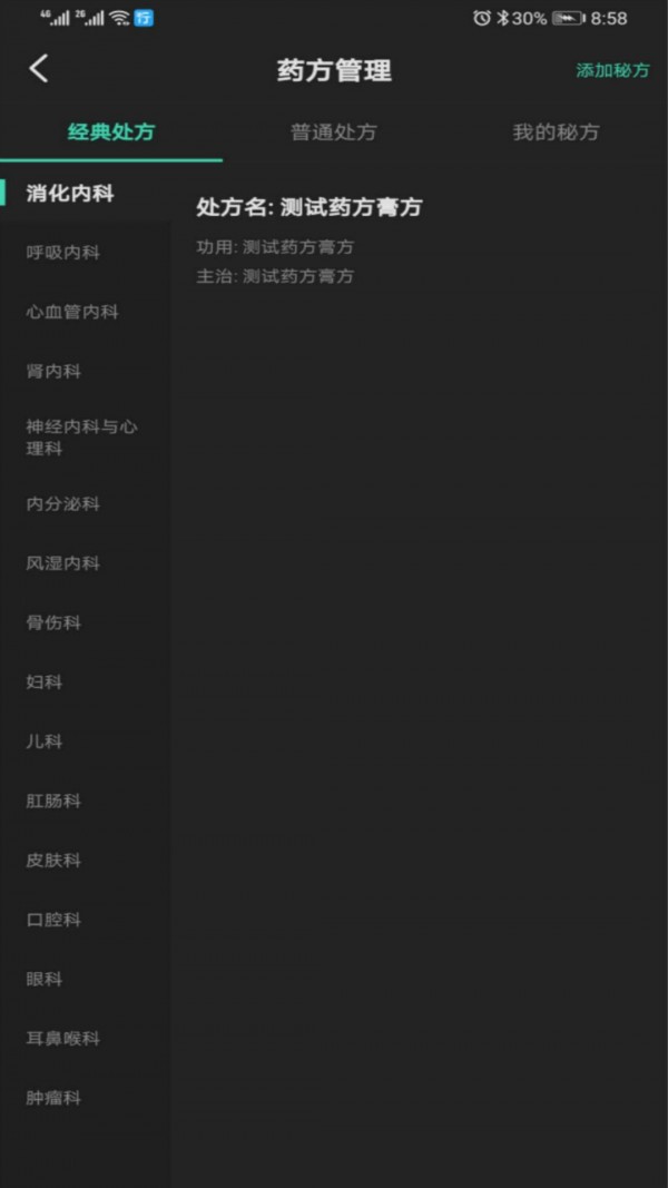 慈诊方医生图3