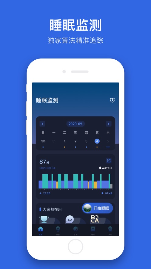 蜗牛睡眠app最新官网版图2