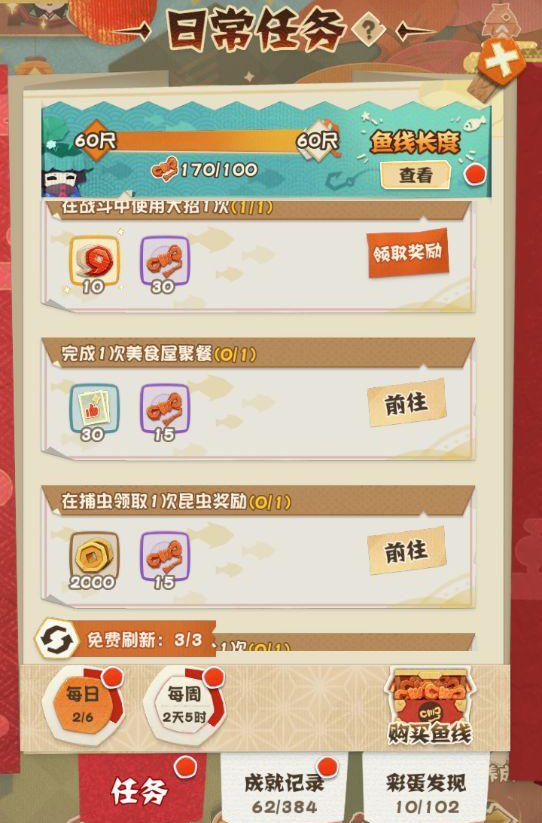 阴阳师妖怪屋福气垂钓第四期活动怎么玩 福气垂钓第四期活动攻略图片3