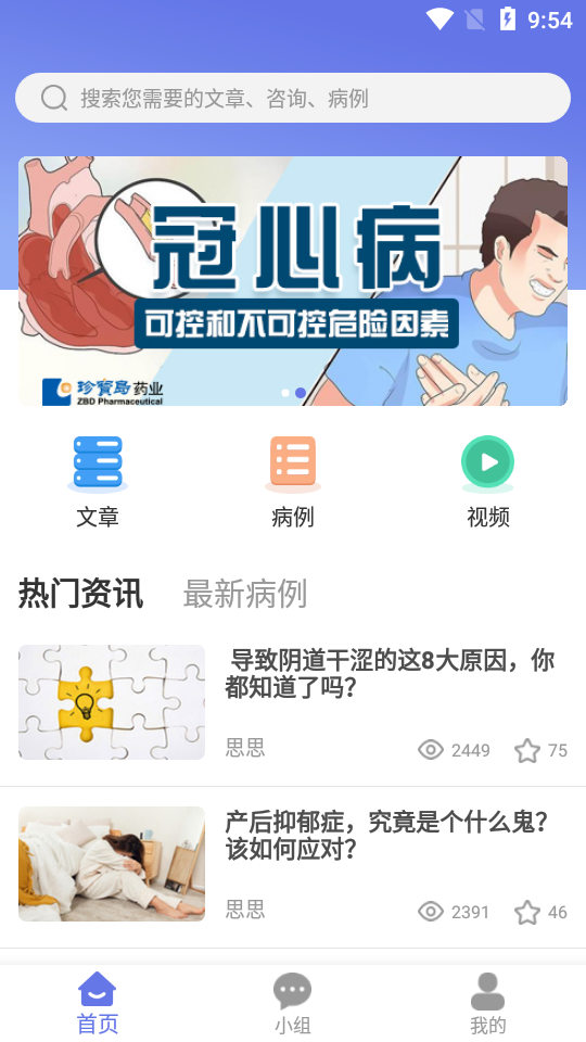 赛久医护app图2