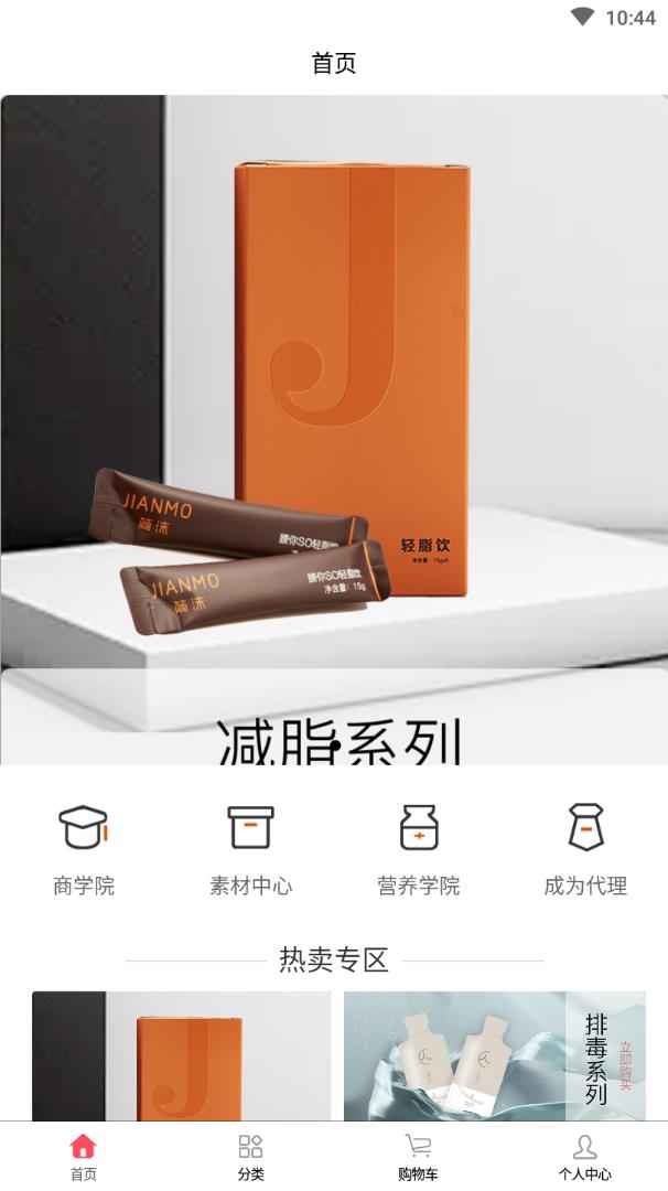 简沫健康购app官网版图1