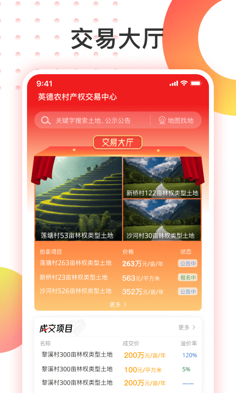 英德农交app图3