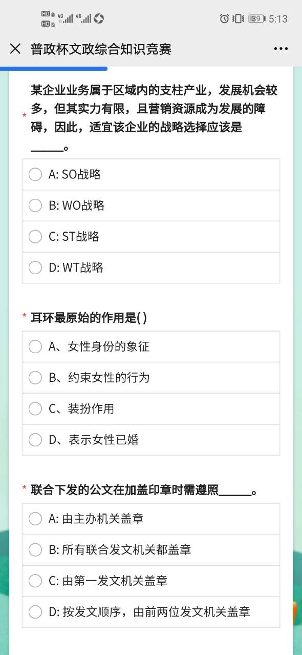 2020年大学生普政杯文政综合知识竞赛答案最新版图3