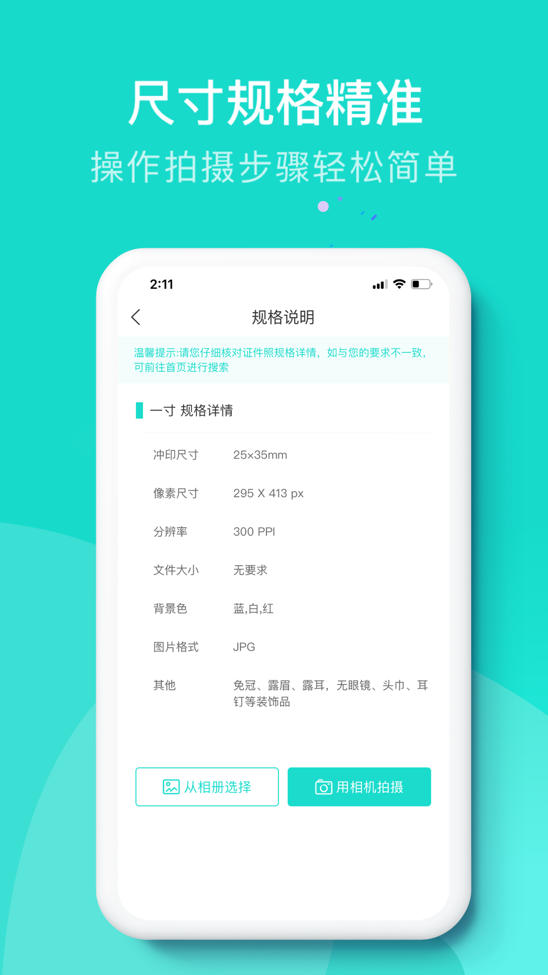 即刻证件照app官方版图1