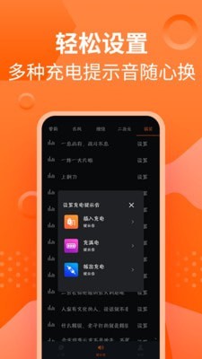 充电提示音管家app图片1