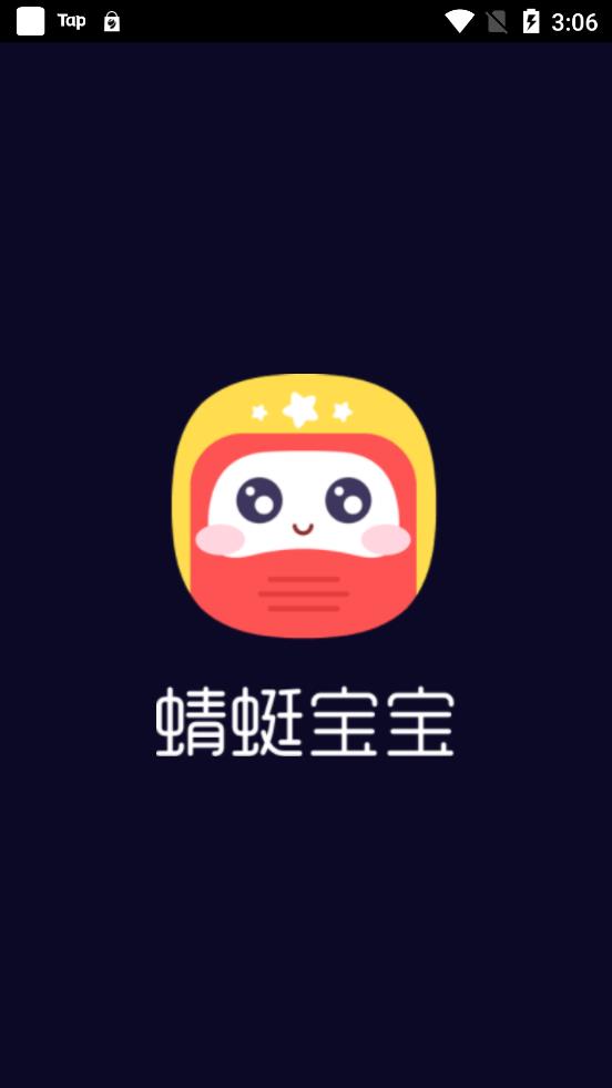 蜻蜓宝宝app手机版图2