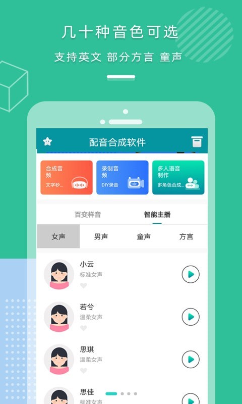 AI配音合成软件图1