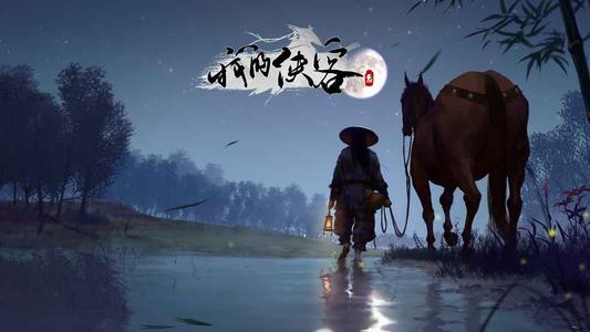 我的侠客11月26日更新内容一览 11月26日更新维护介绍图片1