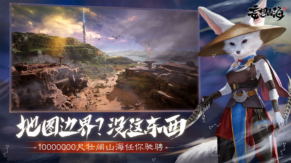 妄想山海燎原测试版图片2