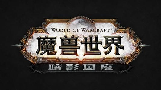 魔兽世界9.0圣所先升级哪个好 圣所升级顺序推荐图片1