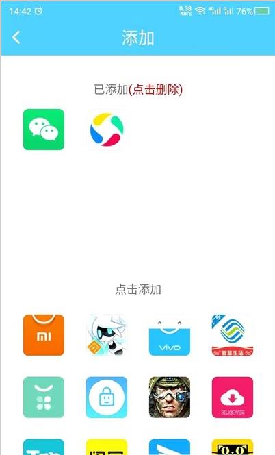 应用儿童锁图1