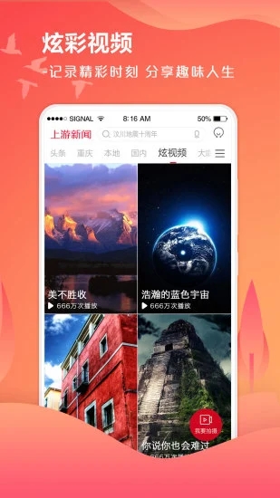 上游新闻app图2