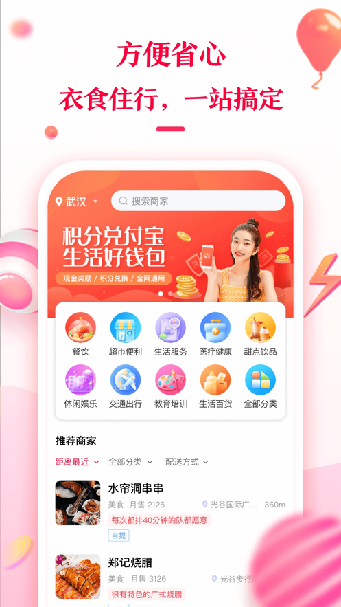 积分兑付宝app官网版图2