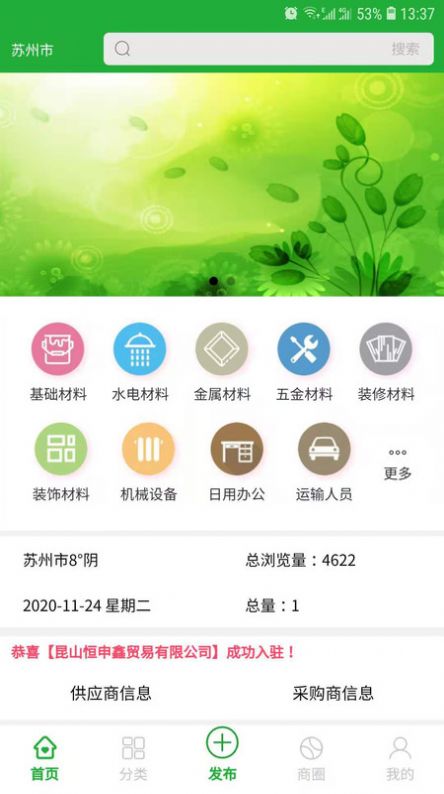 五指商app官方手机版图2