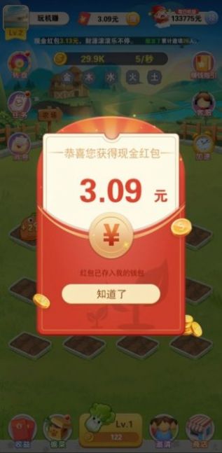 玩赚农场app赚金红包版图1