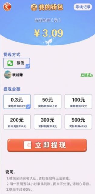 玩赚农场app赚金红包版图3