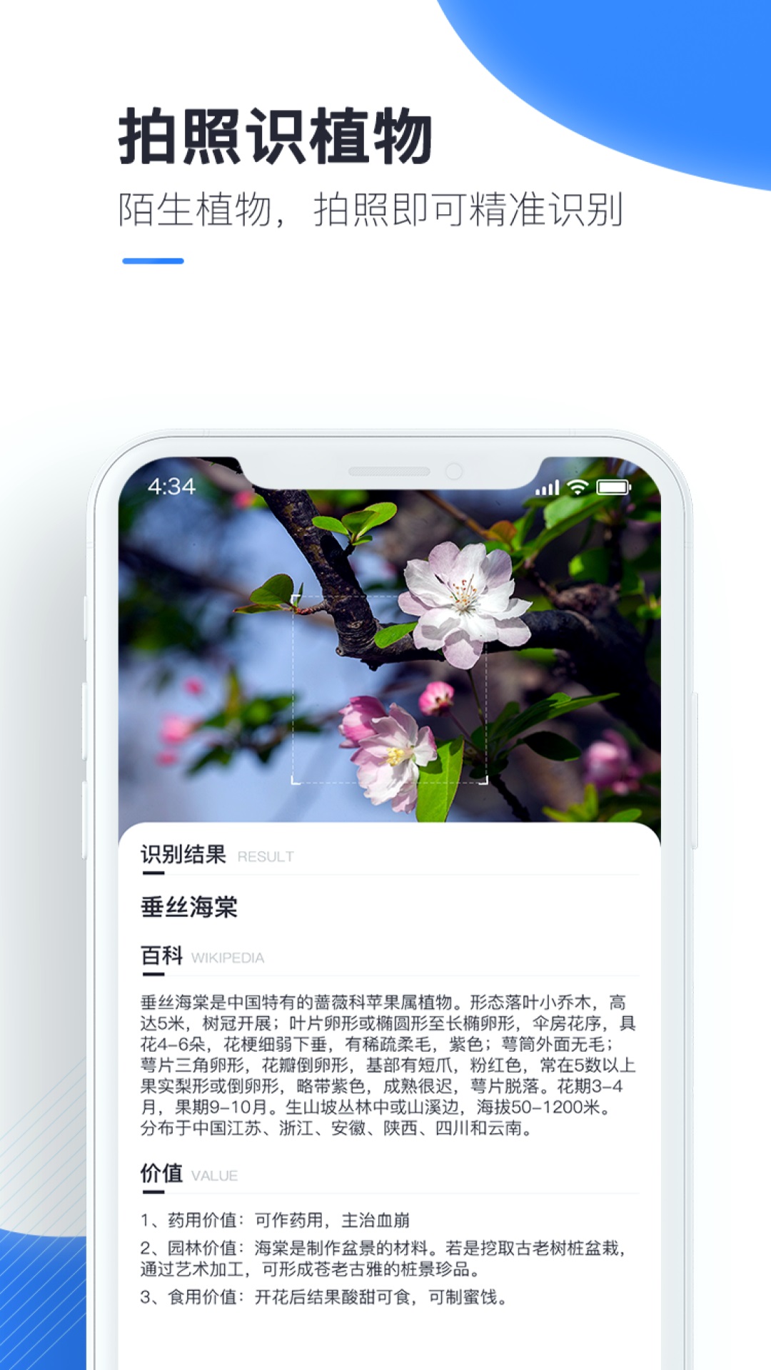 百科扫描王app官方版图2