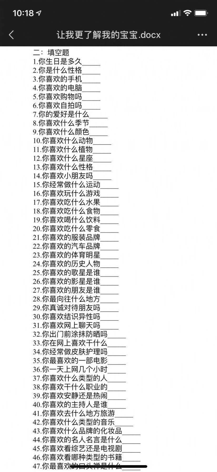 抖音让我更了解我的宝宝表格文件.docx手机版图1