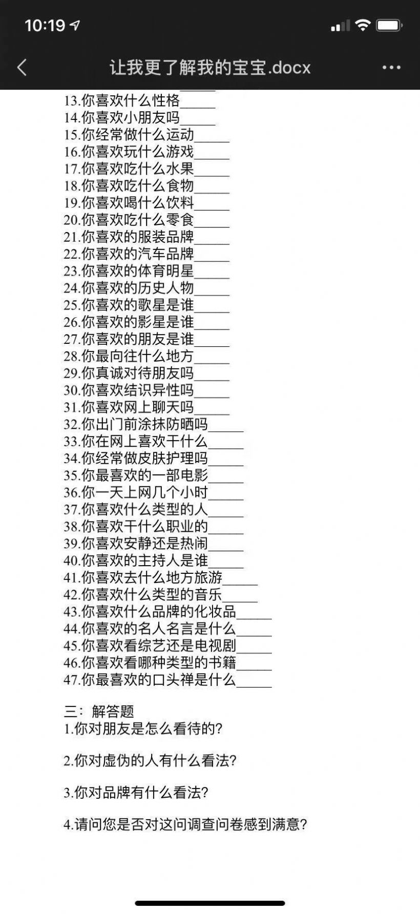 抖音让我更了解我的宝宝表格文件.docx手机版图3