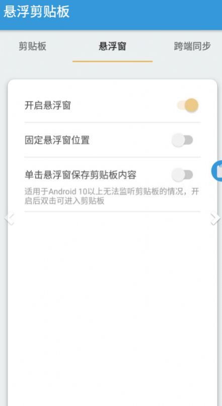 悬浮剪贴板app图3