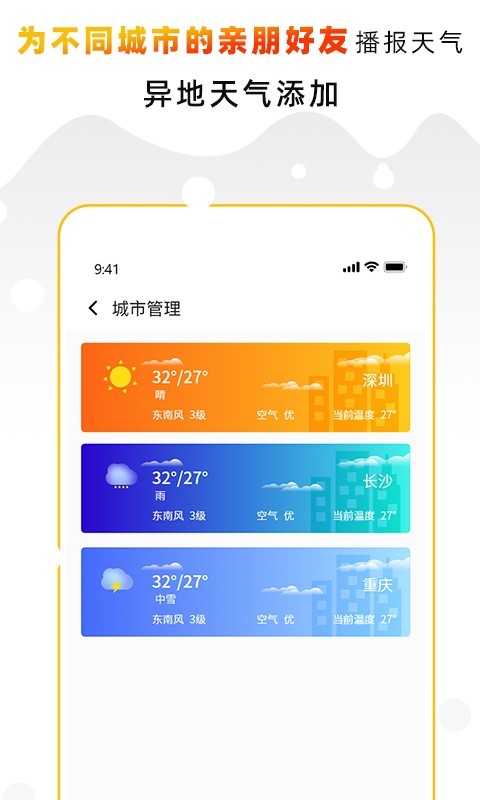 天气预报气象通app安卓版图1