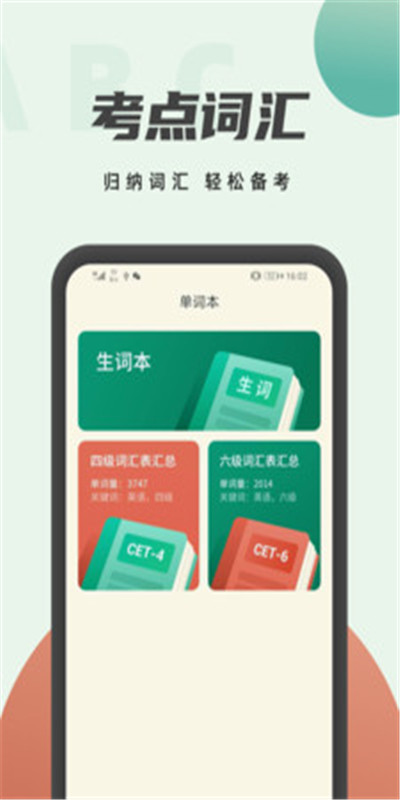 学英语翻译软件官方版图1