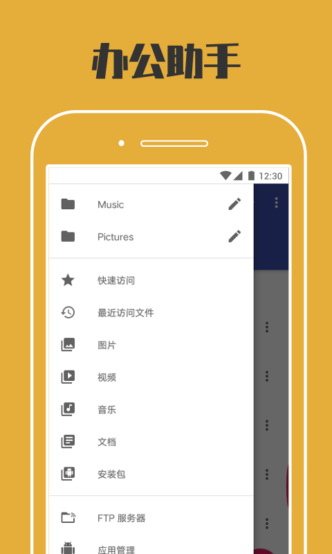 掌上文件管理器app官方手机版图1