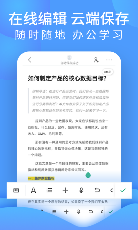 word文档处理app官方版图1