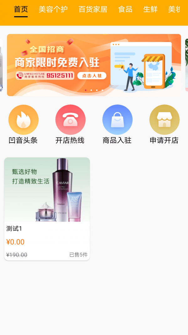 凹音商城app官网版图2