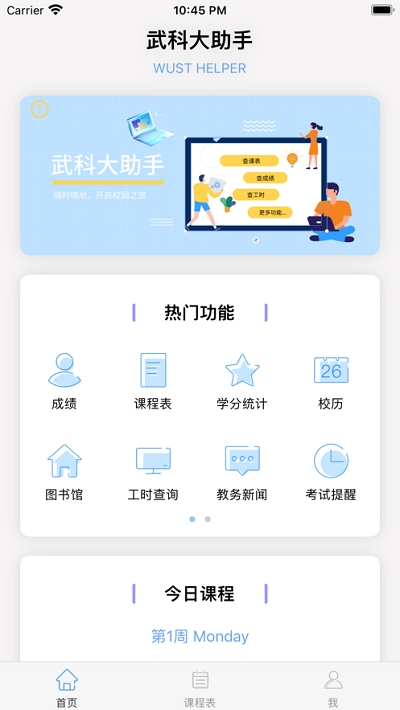 武科大助手app安卓图片1