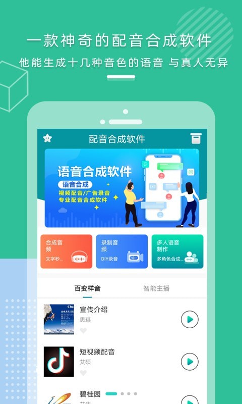 AI配音合成软件图2