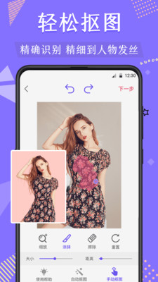 微商抠图去水印app官网版图1