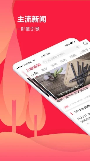 上游新闻app图3