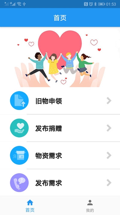 helpful公益app官方版图1