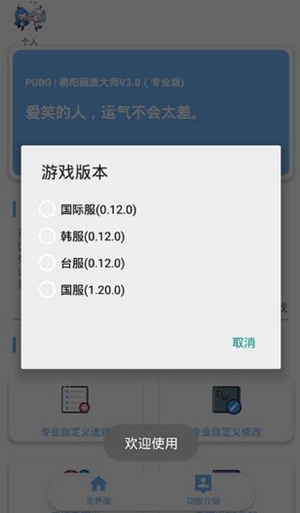 PUBGPic下载0.9.5无病毒最新版图3