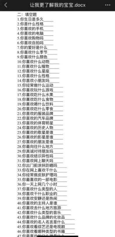 让我更了解我的宝宝表格下载 让我更了解我的宝宝文件图片2