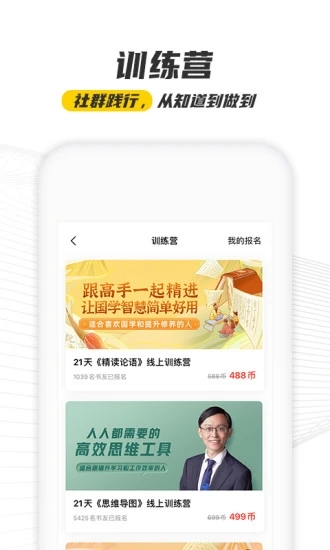 樊登读书2021app图1
