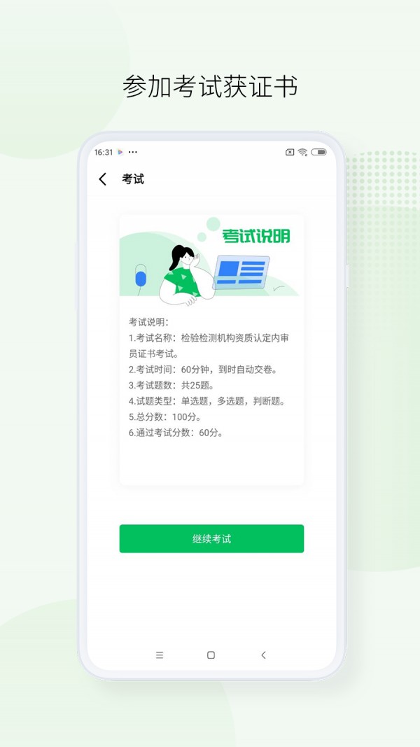 箭头学院app手机版图2