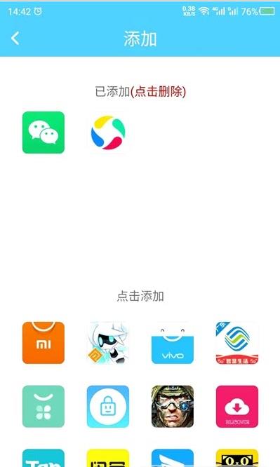 应用儿童锁图2