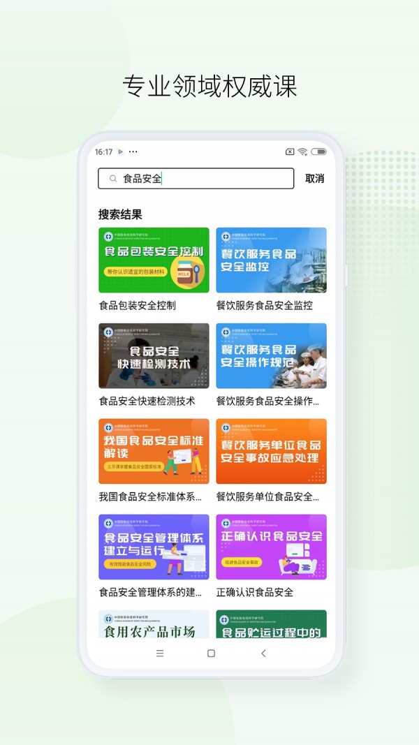 箭头学院app手机版图1