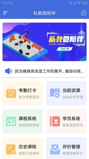 私教微陪伴app官方版图1