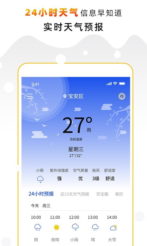 天气预报气象通app安卓版图2