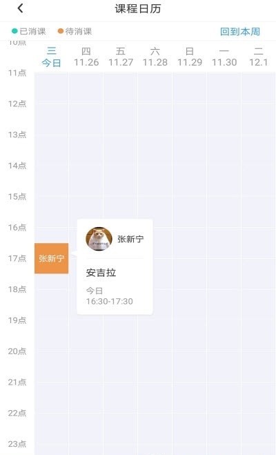 体嘉教练端app手机版图1