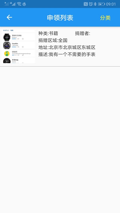 helpful公益app官方版图2