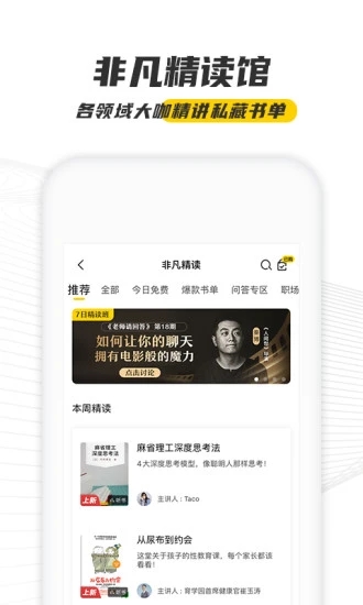 樊登读书2021app图2
