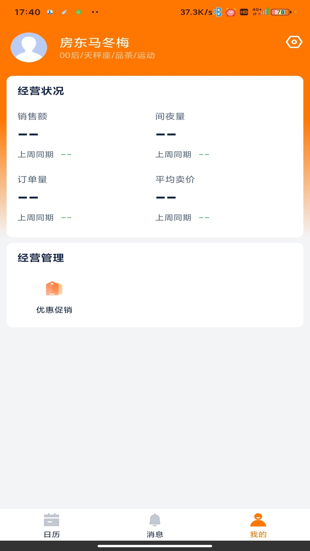 eBooking民宿版app图片1