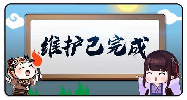 我的侠客11月26日更新内容一览 11月26日更新维护介绍图片2