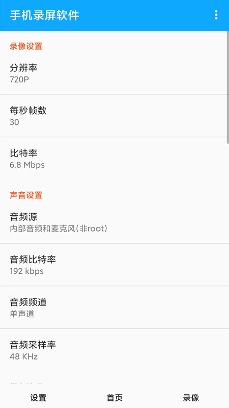 录屏大师屏幕录制app图1