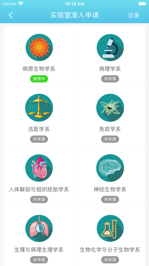 基础医学院app官方手机版图3