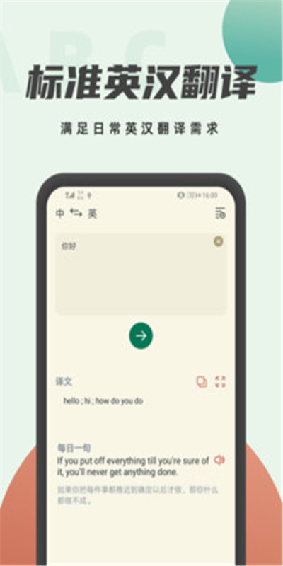 学英语翻译软件官方版图3